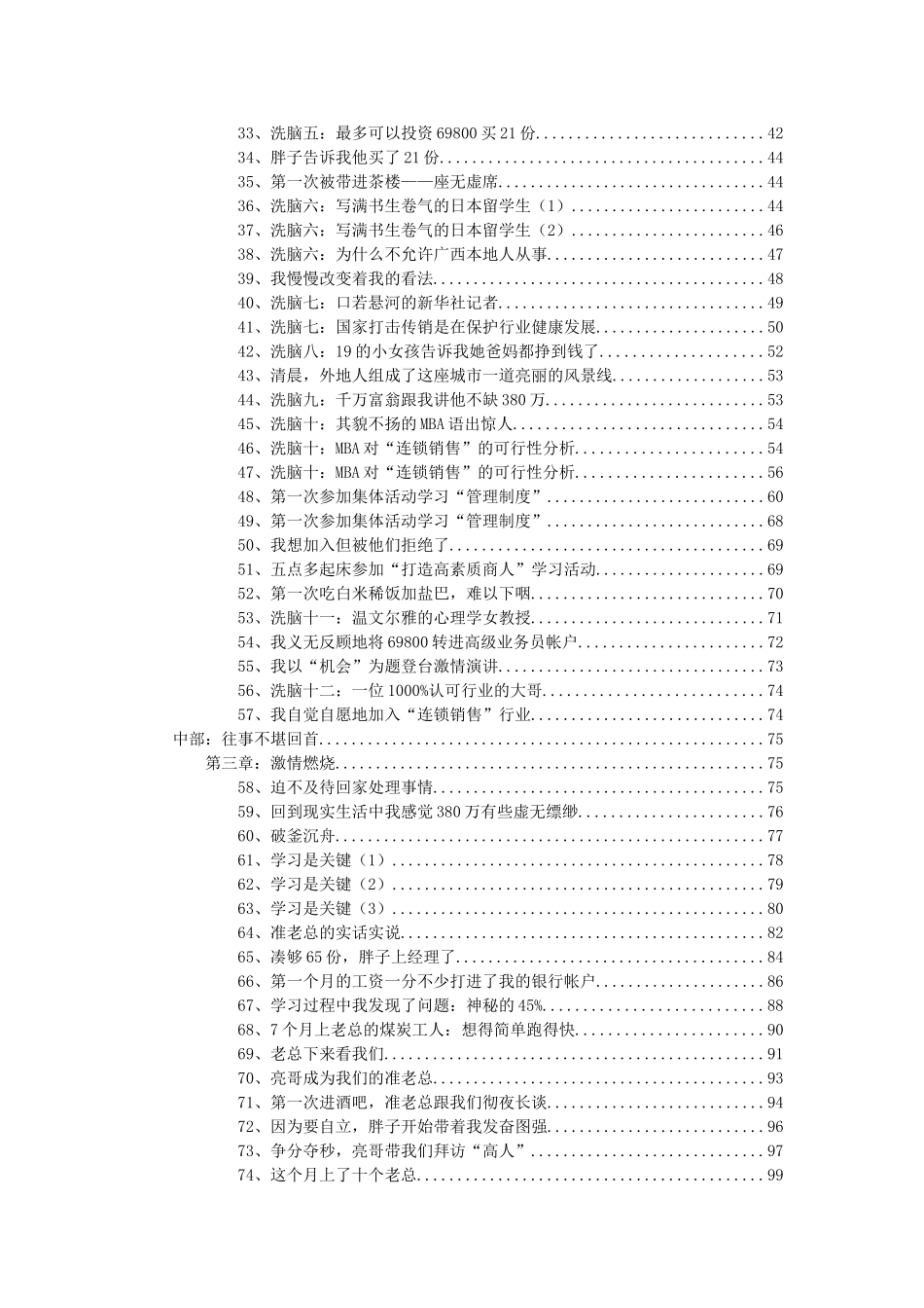 两年讲师,-我有资格解密传销(218页)_第2页
