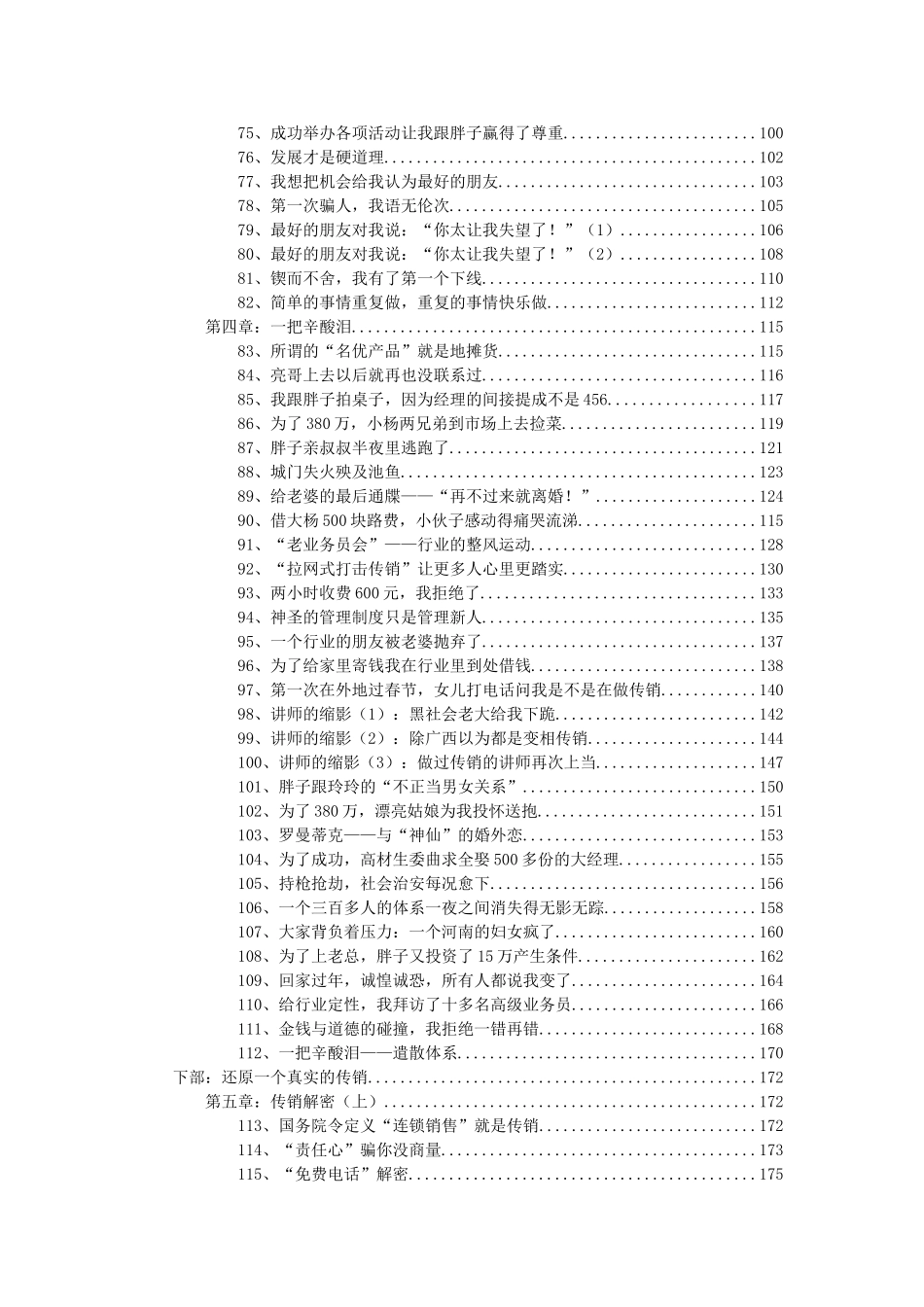 两年讲师,-我有资格解密传销(218页)_第3页