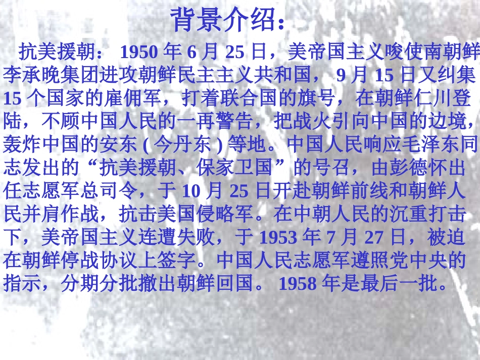 《再见了亲人》教学课件_第2页