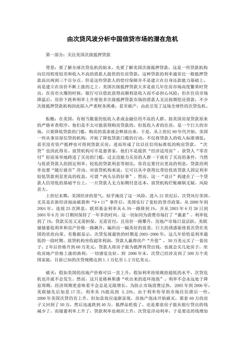 由次贷风波分析中国信贷市场的潜在危机_第3页