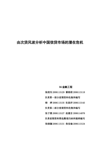 由次贷风波分析中国信贷市场的潜在危机