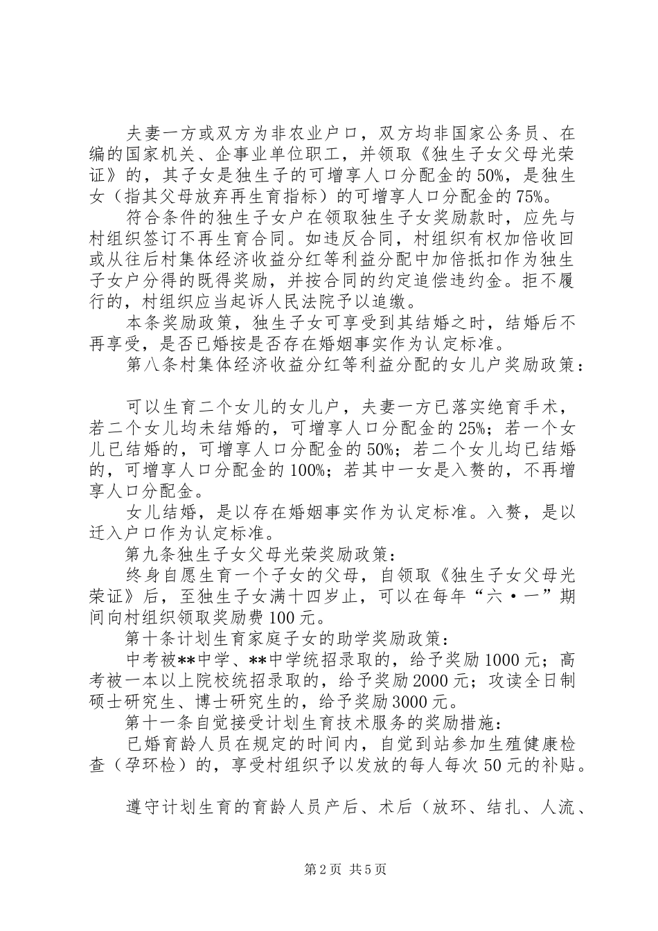 村计划生育利益导向村规民约_第2页