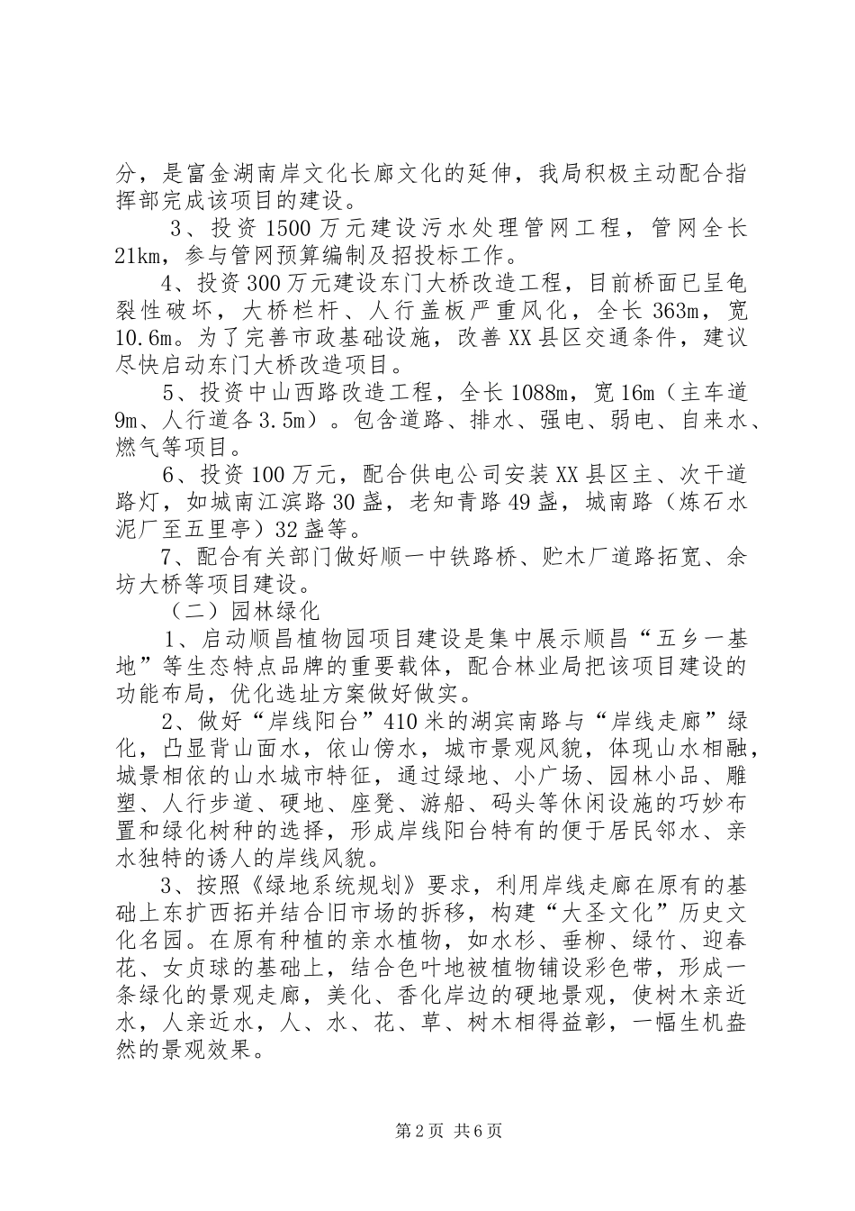 县建设局工作计划_第2页