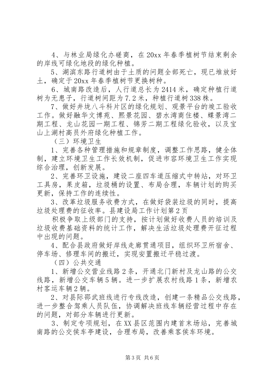 县建设局工作计划_第3页