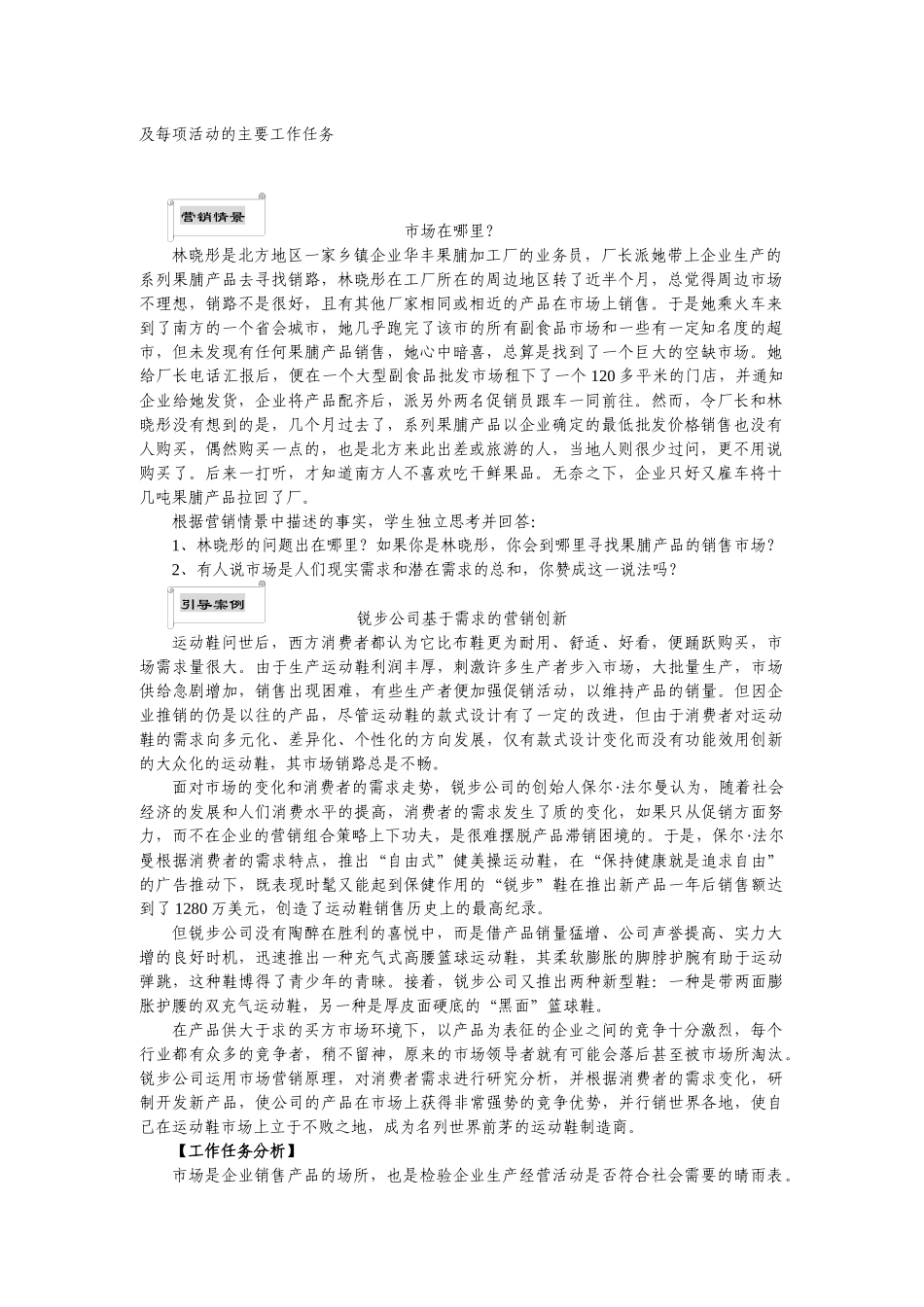 现代市场营销理念的构建_第2页