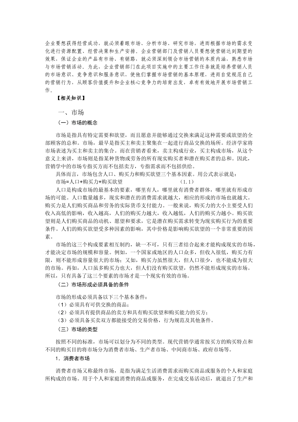 现代市场营销理念的构建_第3页