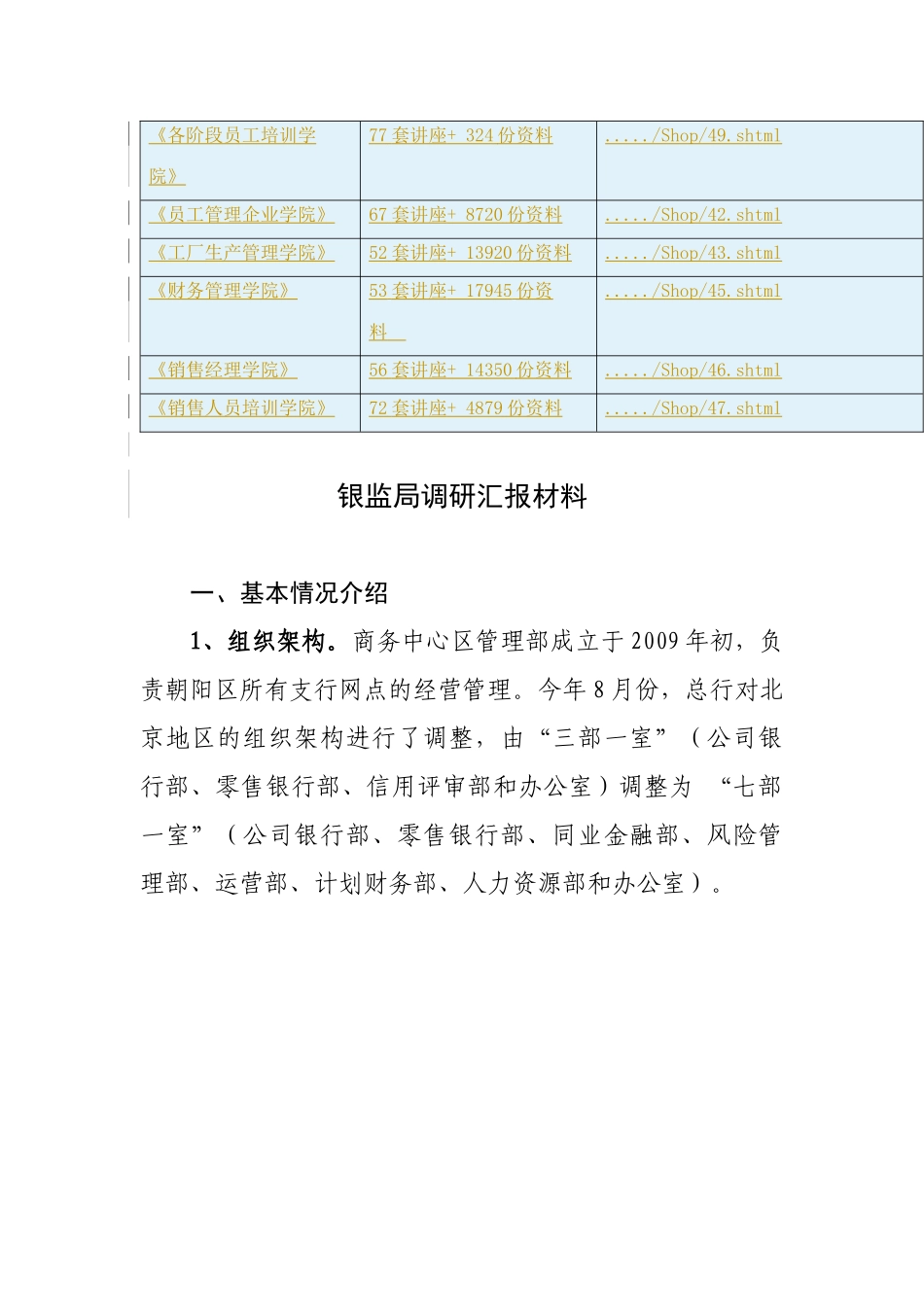 银监局调研材料汇总_第3页