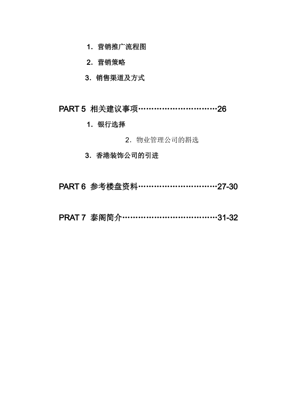 时代广场营销建议书范本_第2页