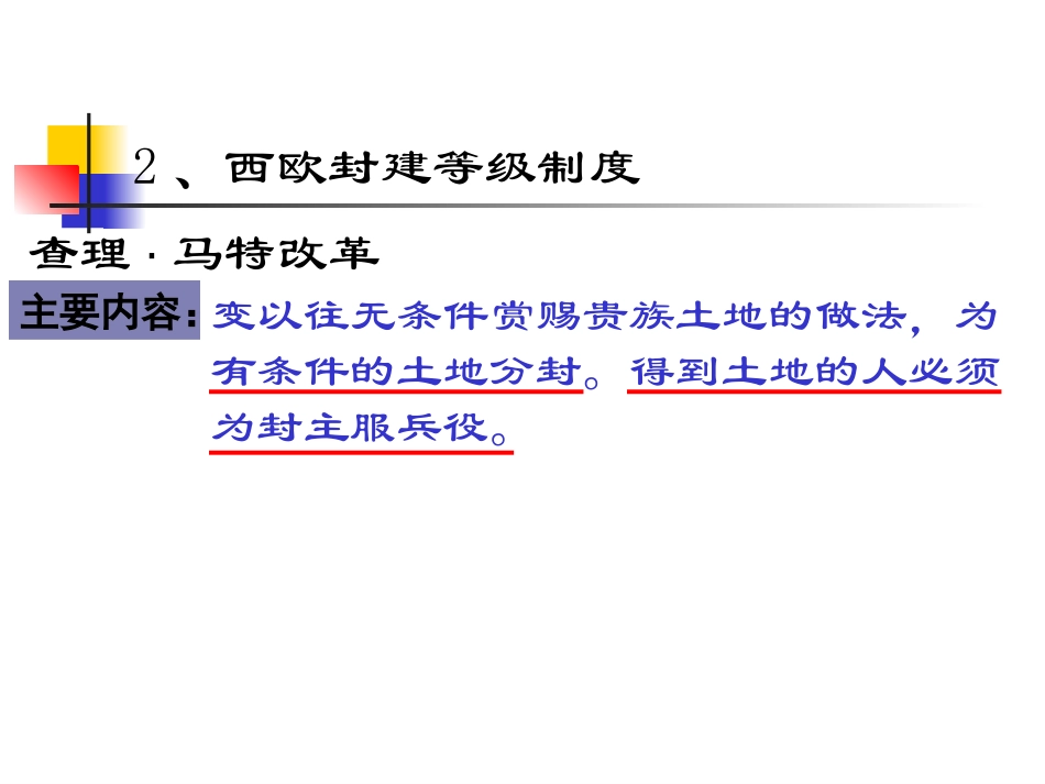 （中小学精品）中古欧洲社会_第3页