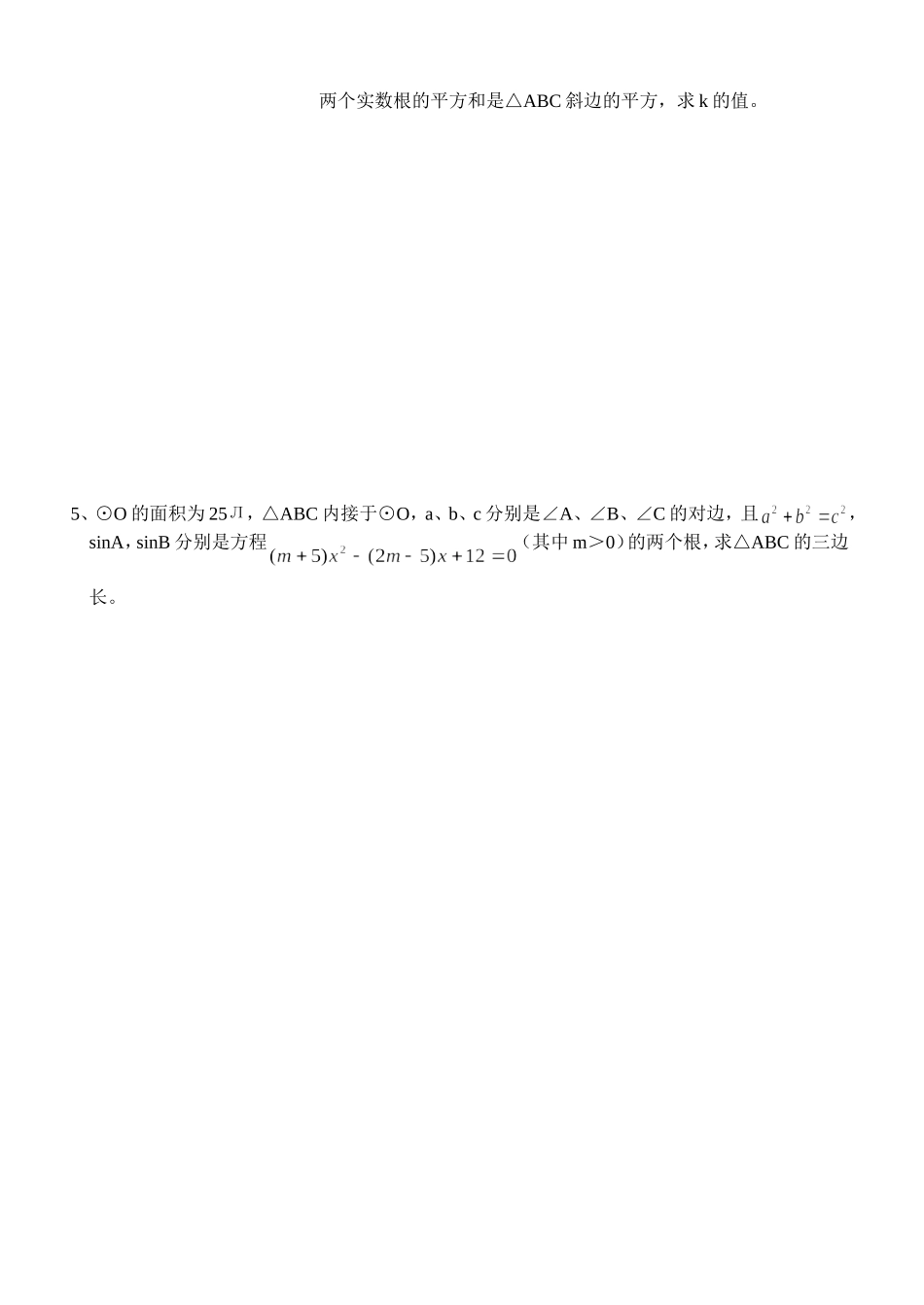 方程型综合题_第2页