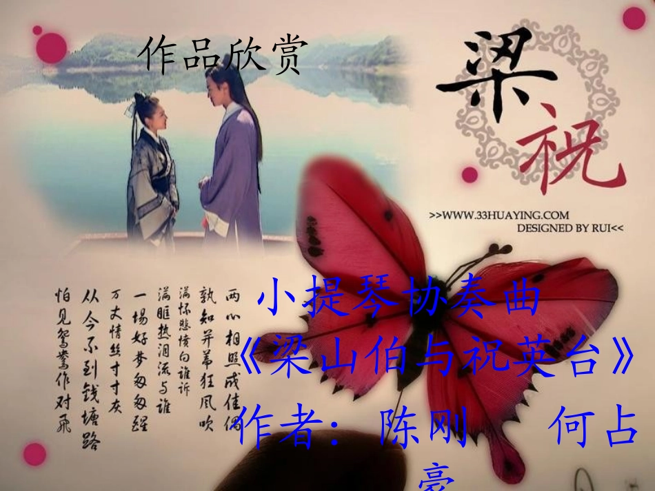 梁祝音乐课件_第3页