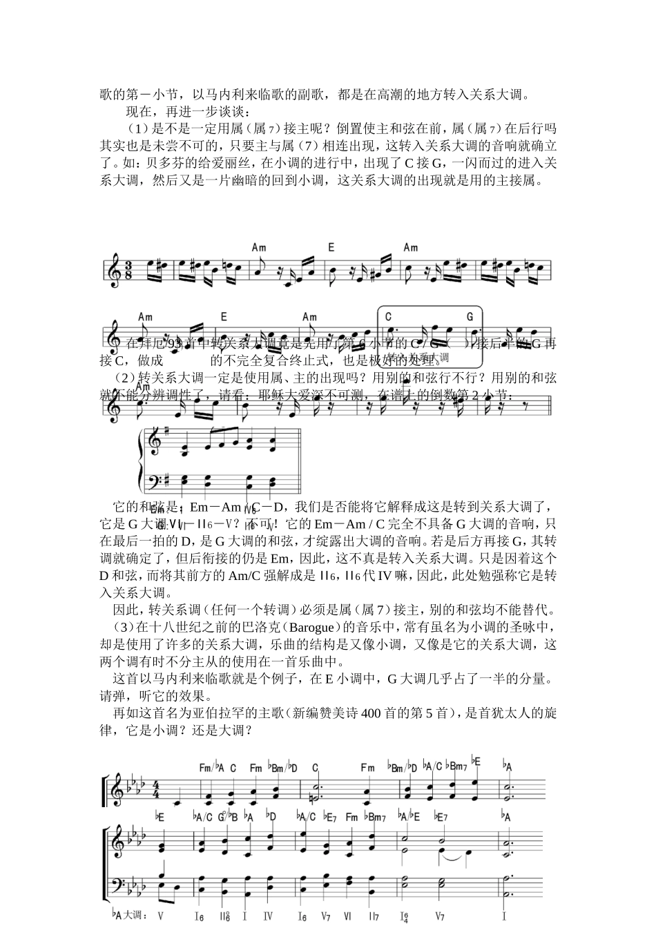 第三十三课小调进入关系大调_第2页