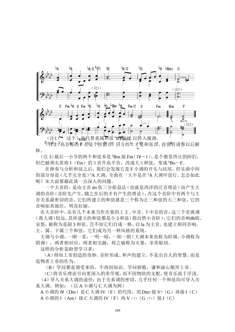 第三十三课小调进入关系大调_第3页