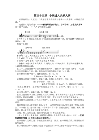 第三十三课小调进入关系大调