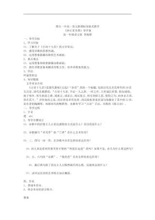 涉江采芙蓉导学案