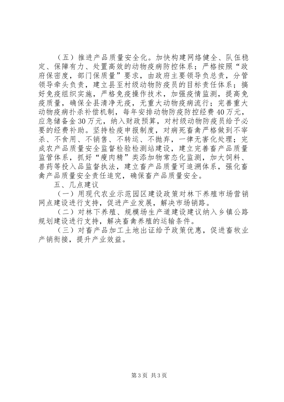 畜牧食品局畜牧产业扶贫两年工作计划_第3页