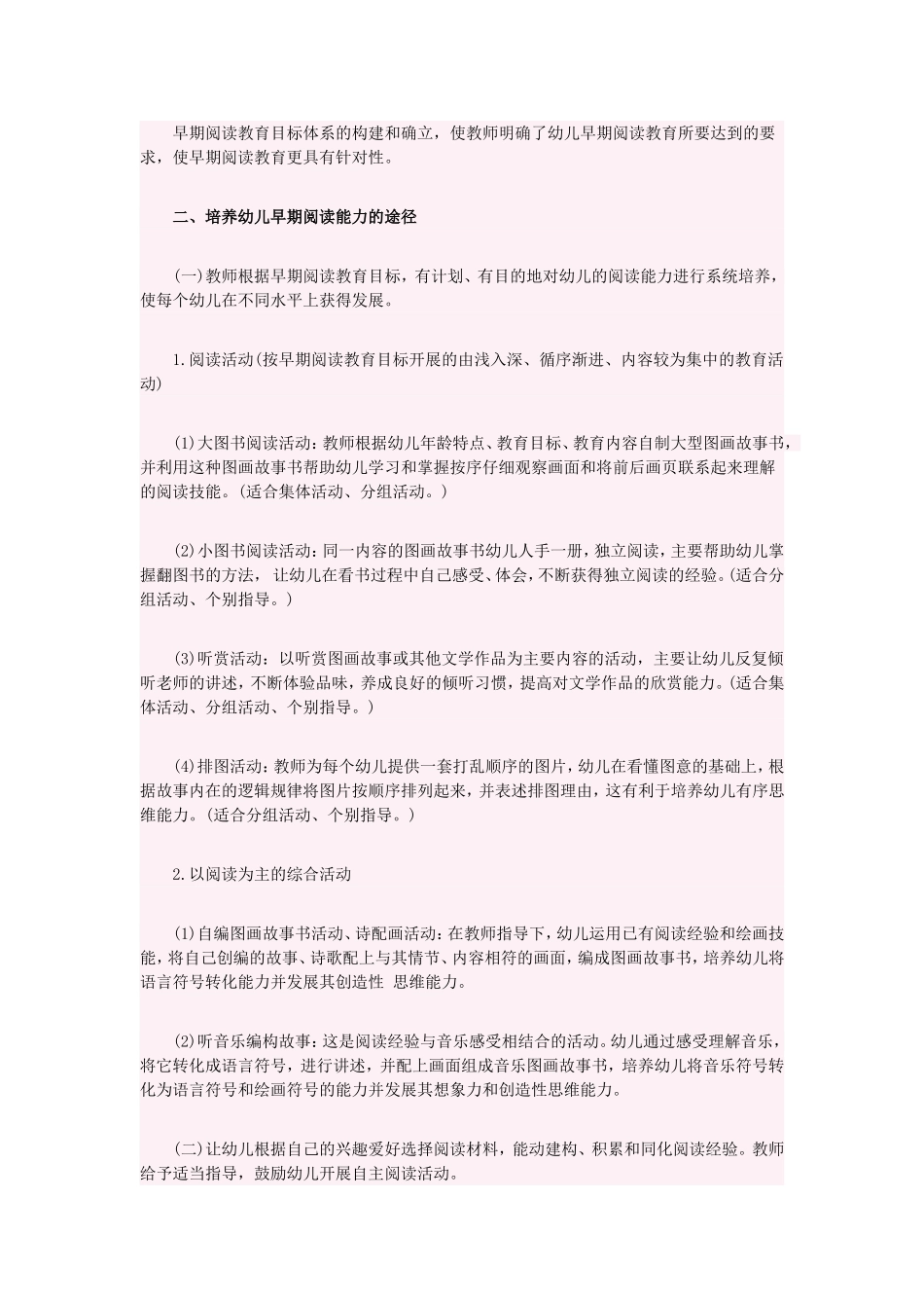 培养幼儿早期阅读的重要性_第2页