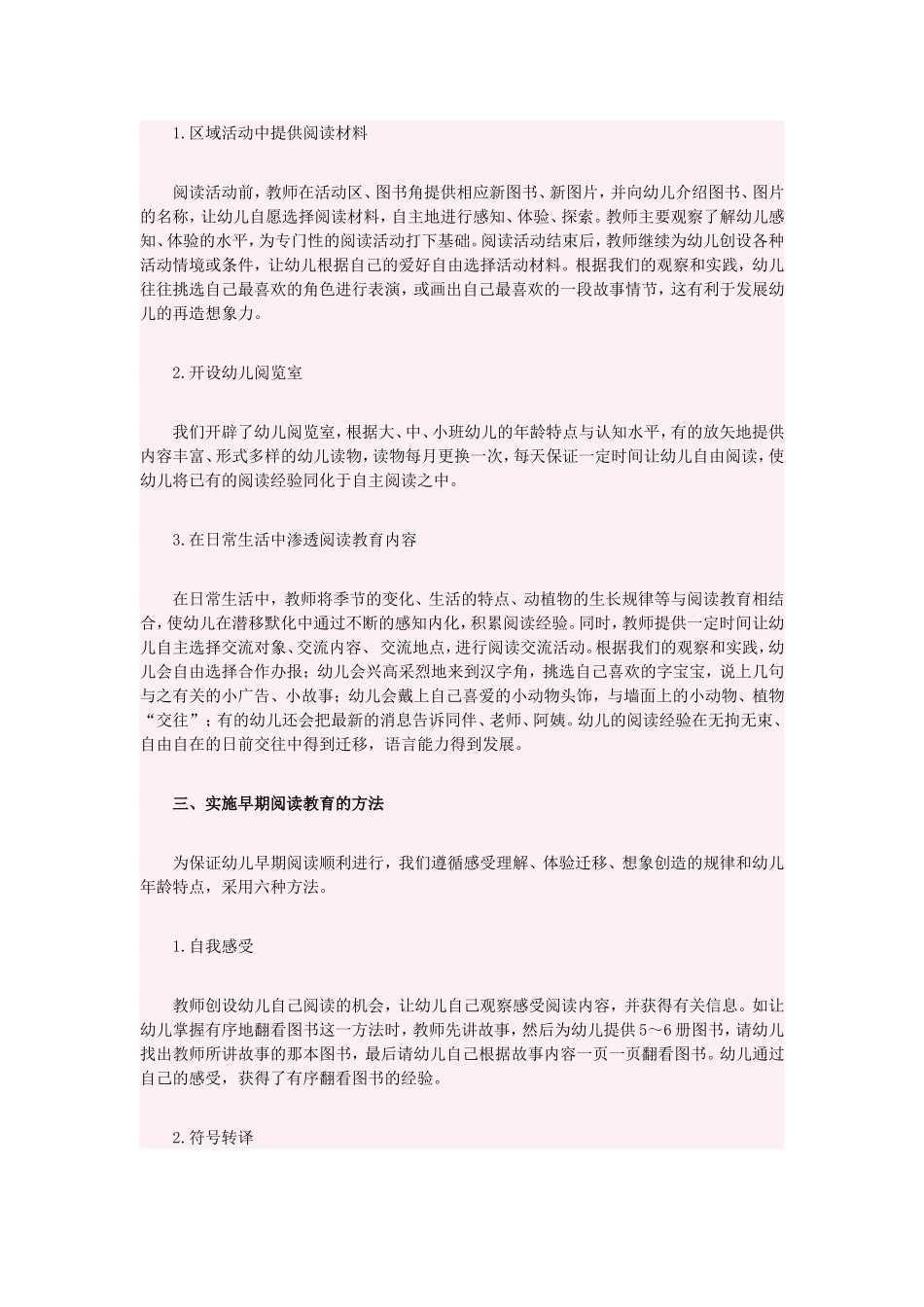 培养幼儿早期阅读的重要性_第3页