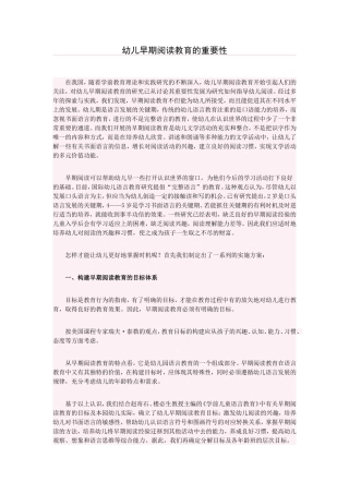 培养幼儿早期阅读的重要性