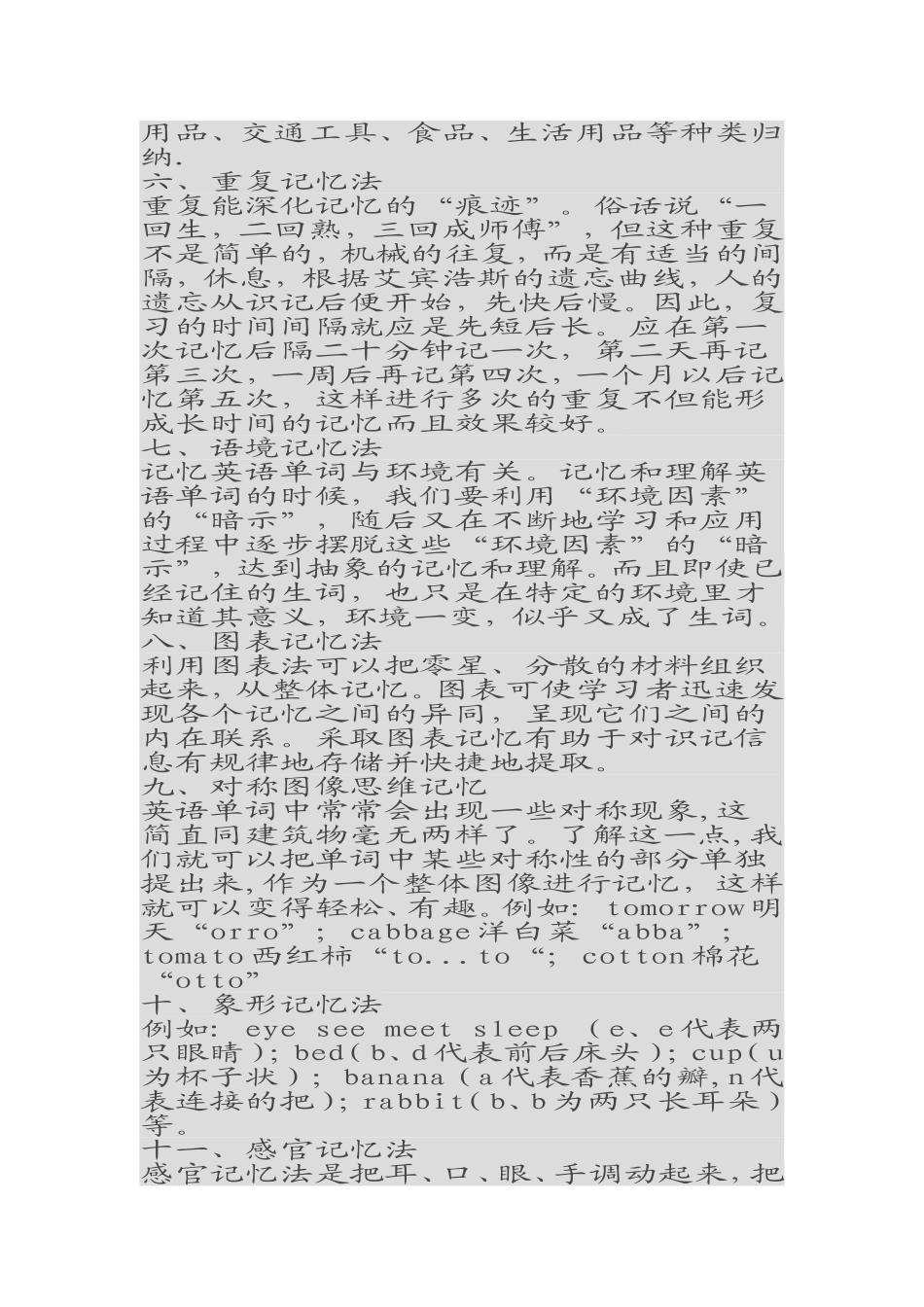 如何快速教学生背单词_第2页