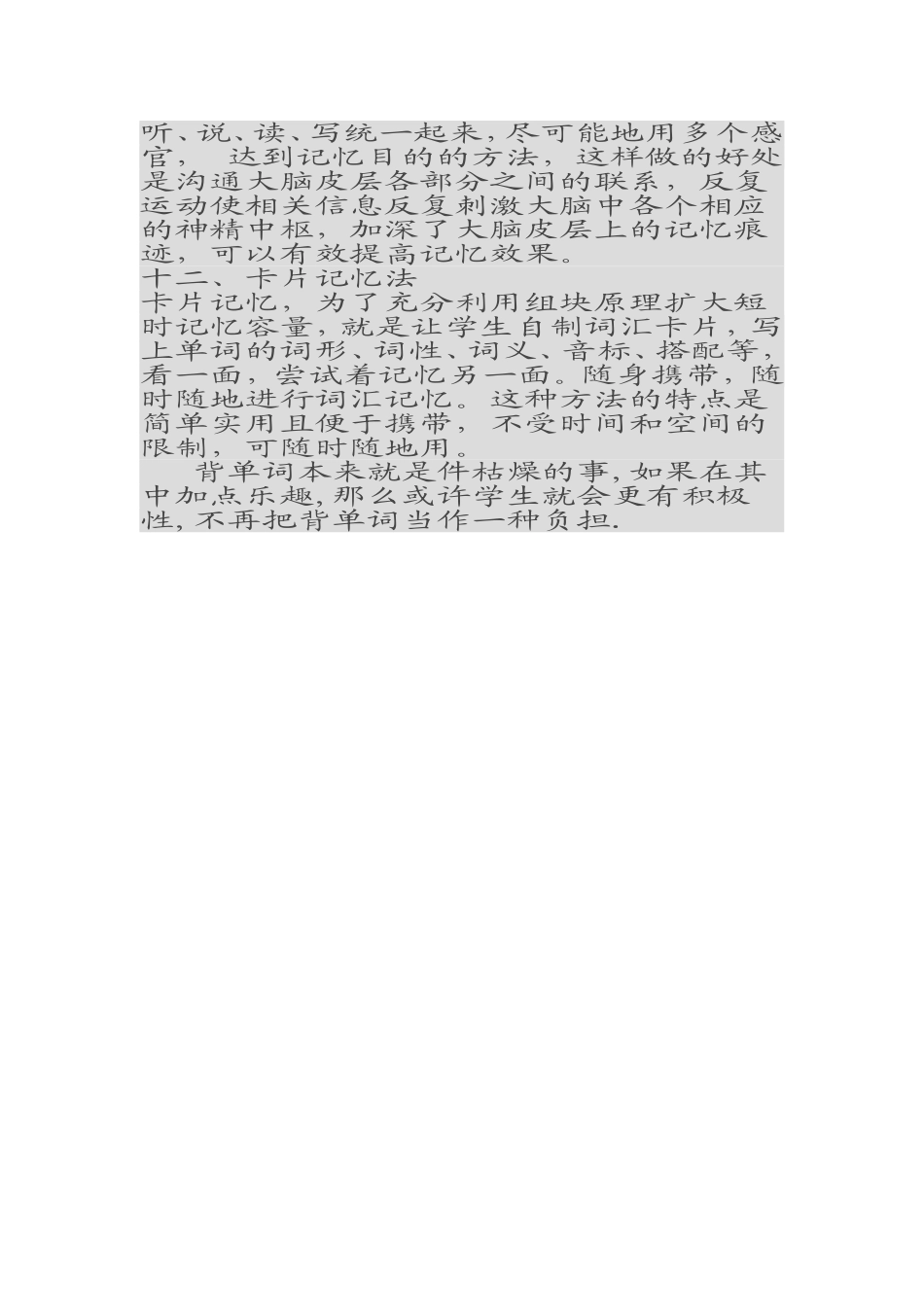 如何快速教学生背单词_第3页