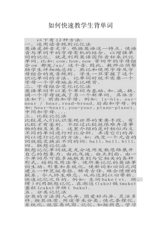 如何快速教学生背单词