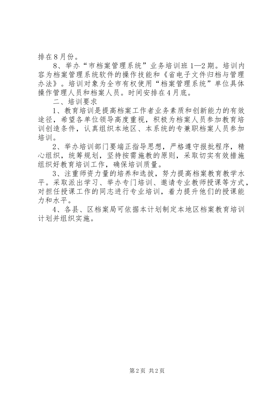 全市档案教育培训计划_第2页