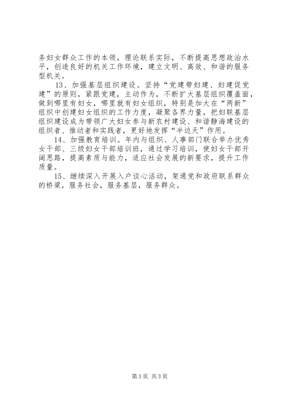 县妇联工作计划_第3页