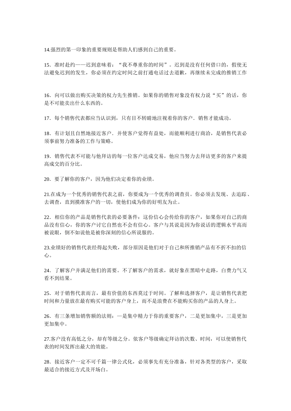 现代工程机械营销技巧457641128_第2页