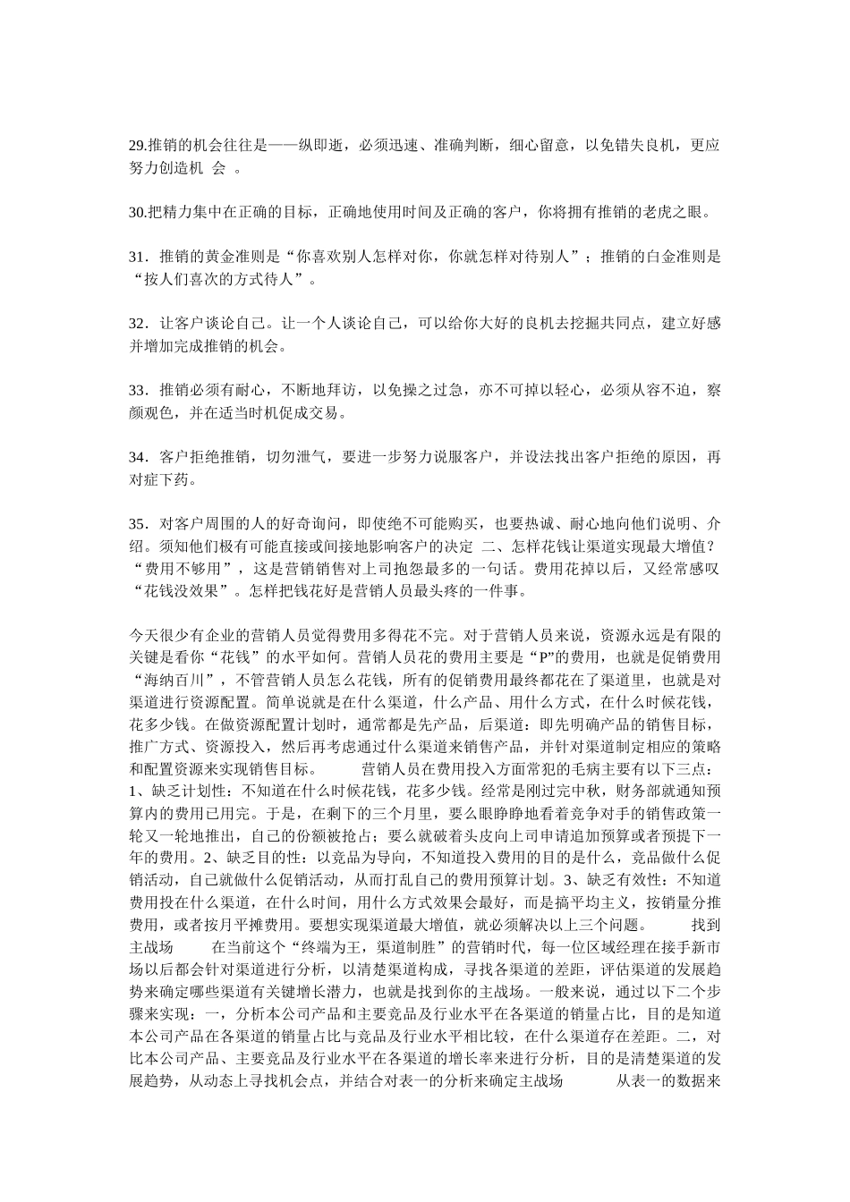 现代工程机械营销技巧457641128_第3页