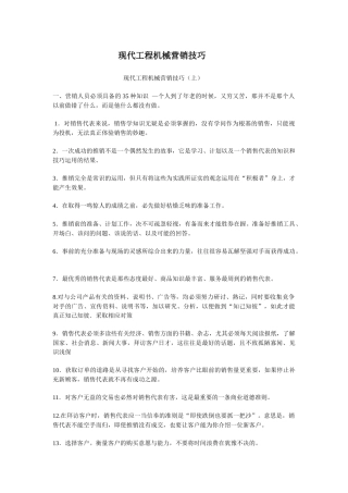 现代工程机械营销技巧457641128