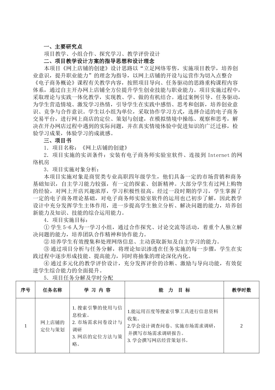 网上店铺的创建——项目设计_第2页