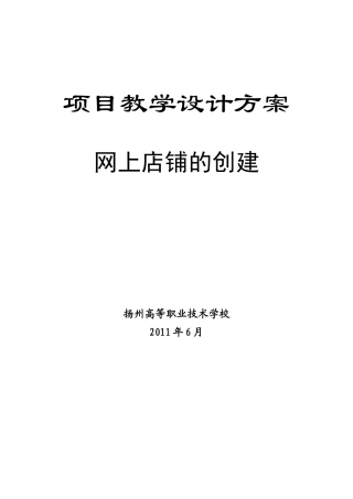 网上店铺的创建——项目设计