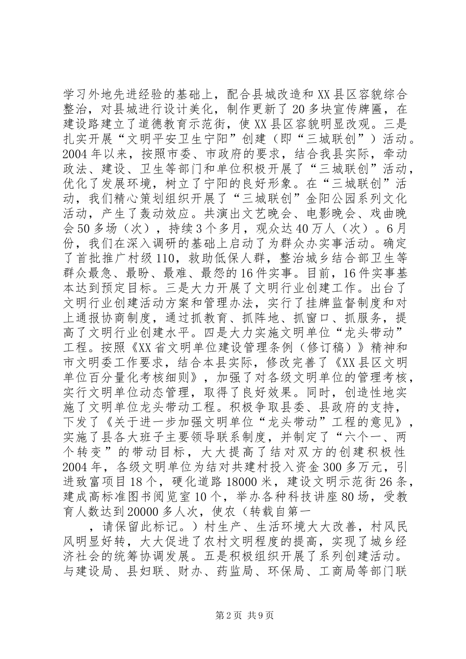 市烟草专卖局综合计划科文明职工先进事迹推荐材料_第2页