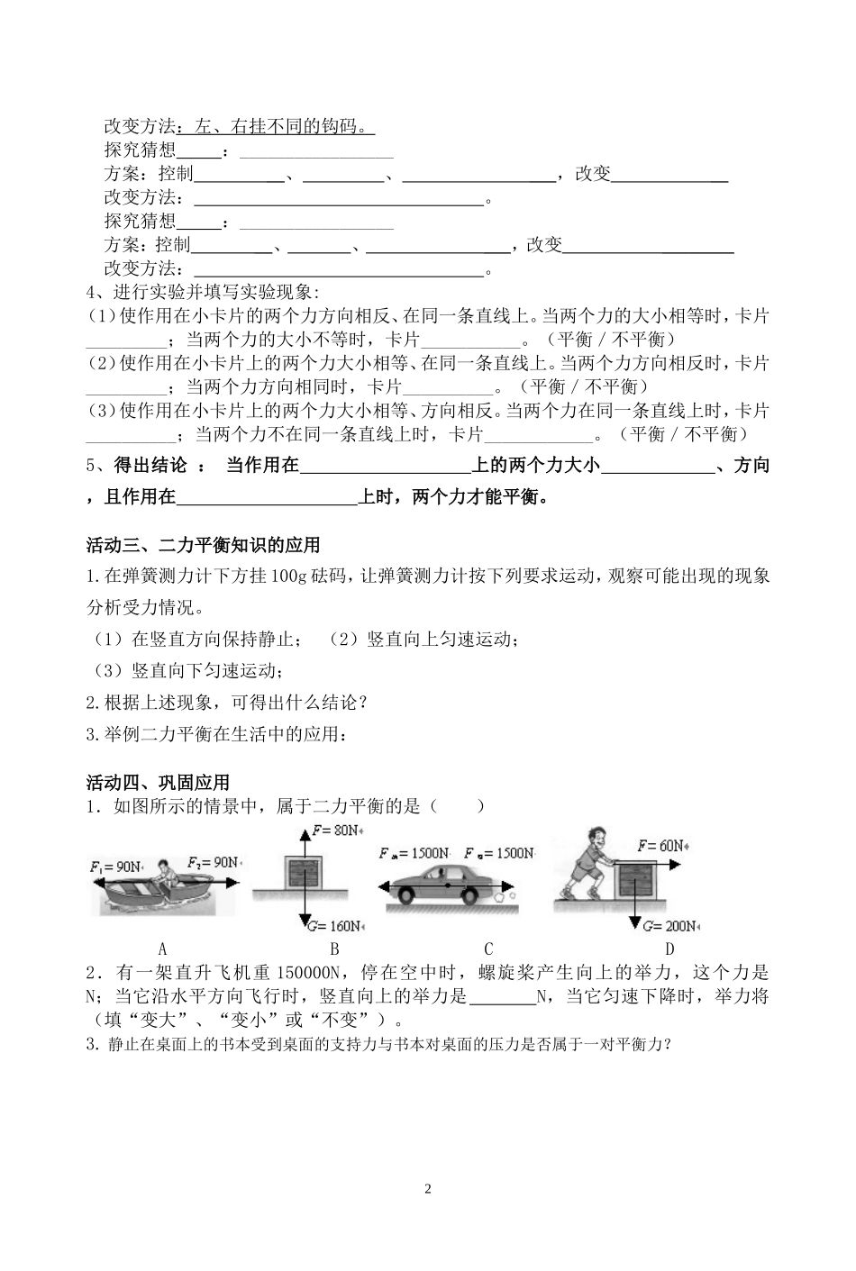 二力平衡学案_第2页