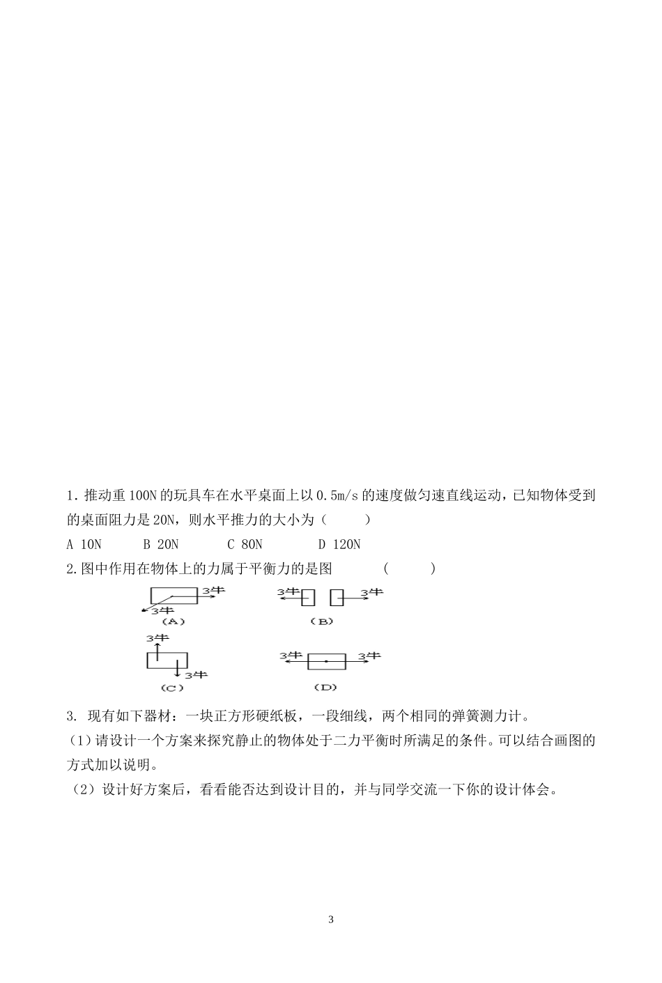 二力平衡学案_第3页