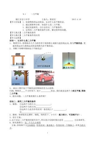 二力平衡学案