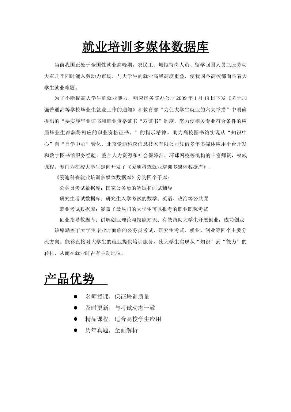 职业培训多媒体数据库_第1页