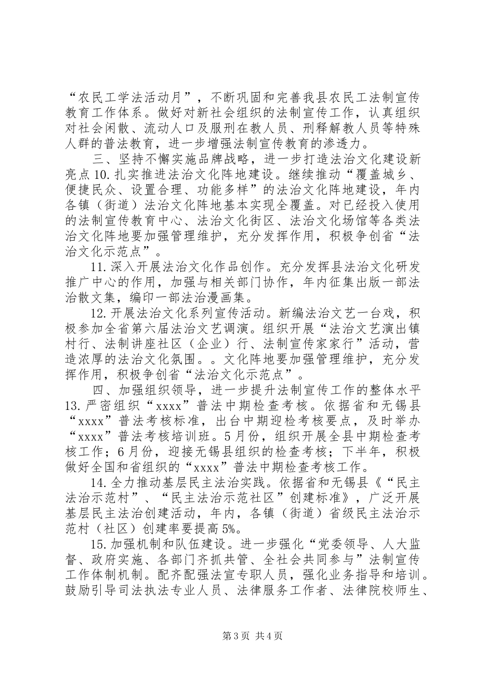 全县法制宣传教育工作年终工作计划_第3页