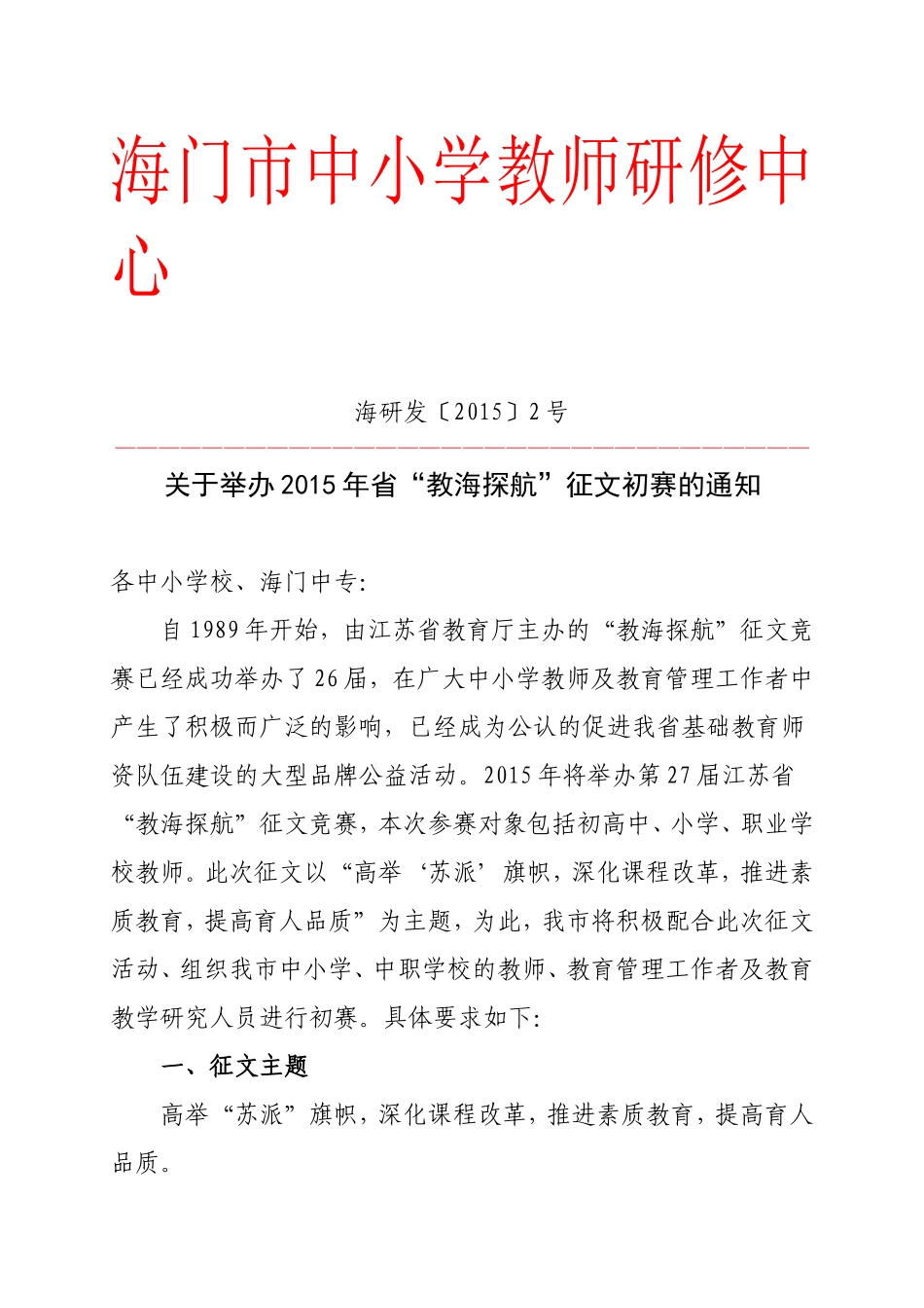 教海探航论文评比通知_第1页