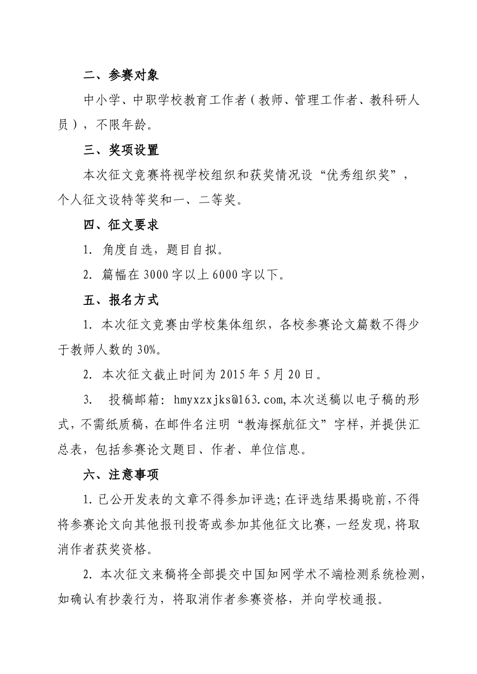 教海探航论文评比通知_第2页