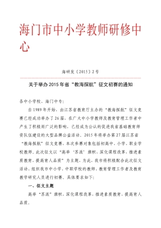 教海探航论文评比通知