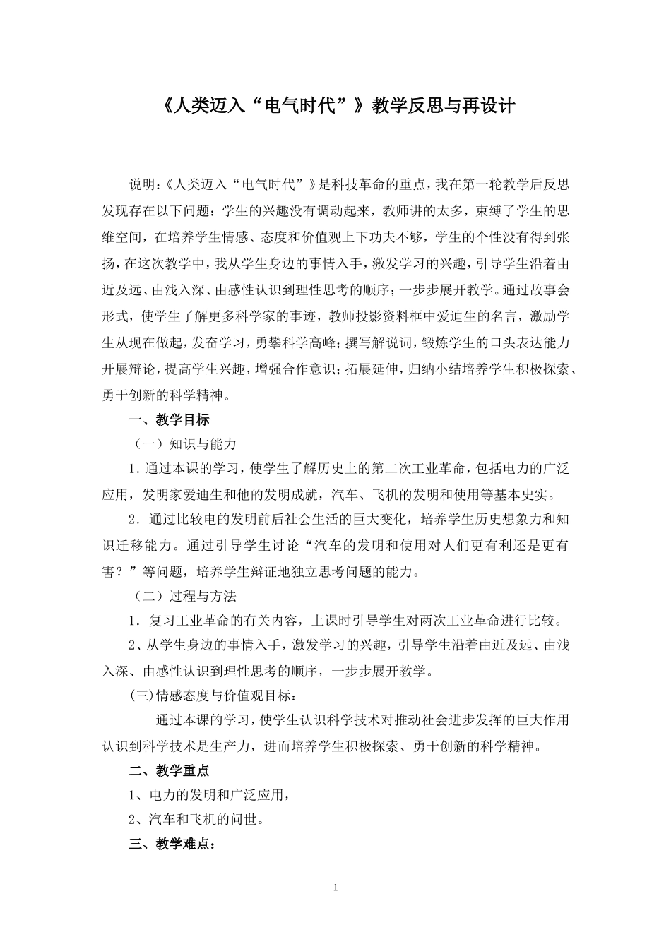 人类迈入电气时代_第1页