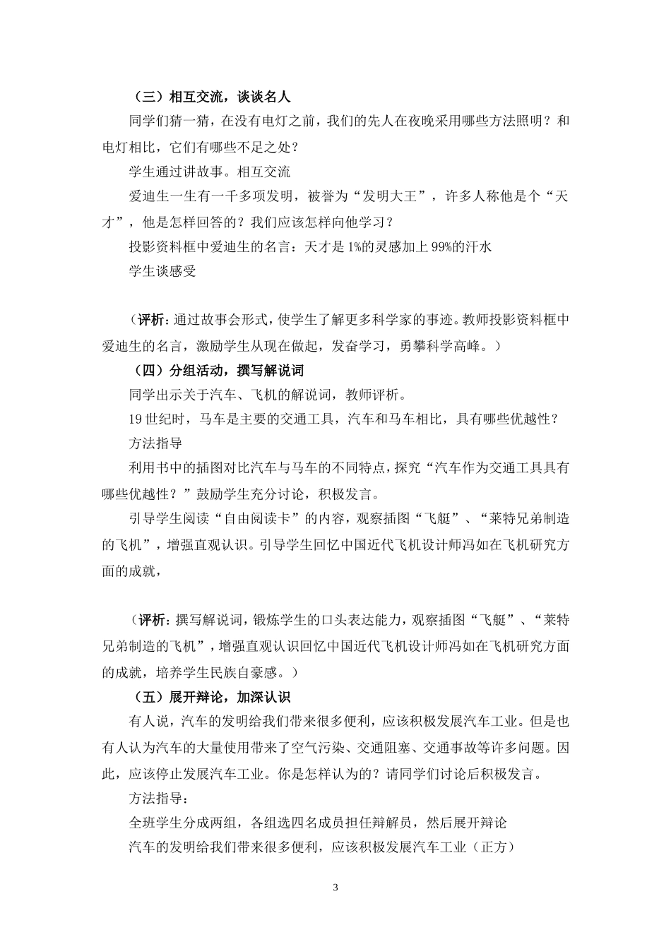 人类迈入电气时代_第3页