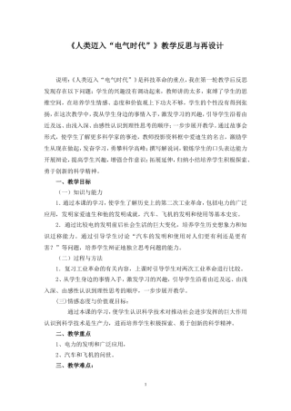 人类迈入电气时代