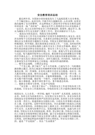 （中小学精品）学校安全教育培训总结