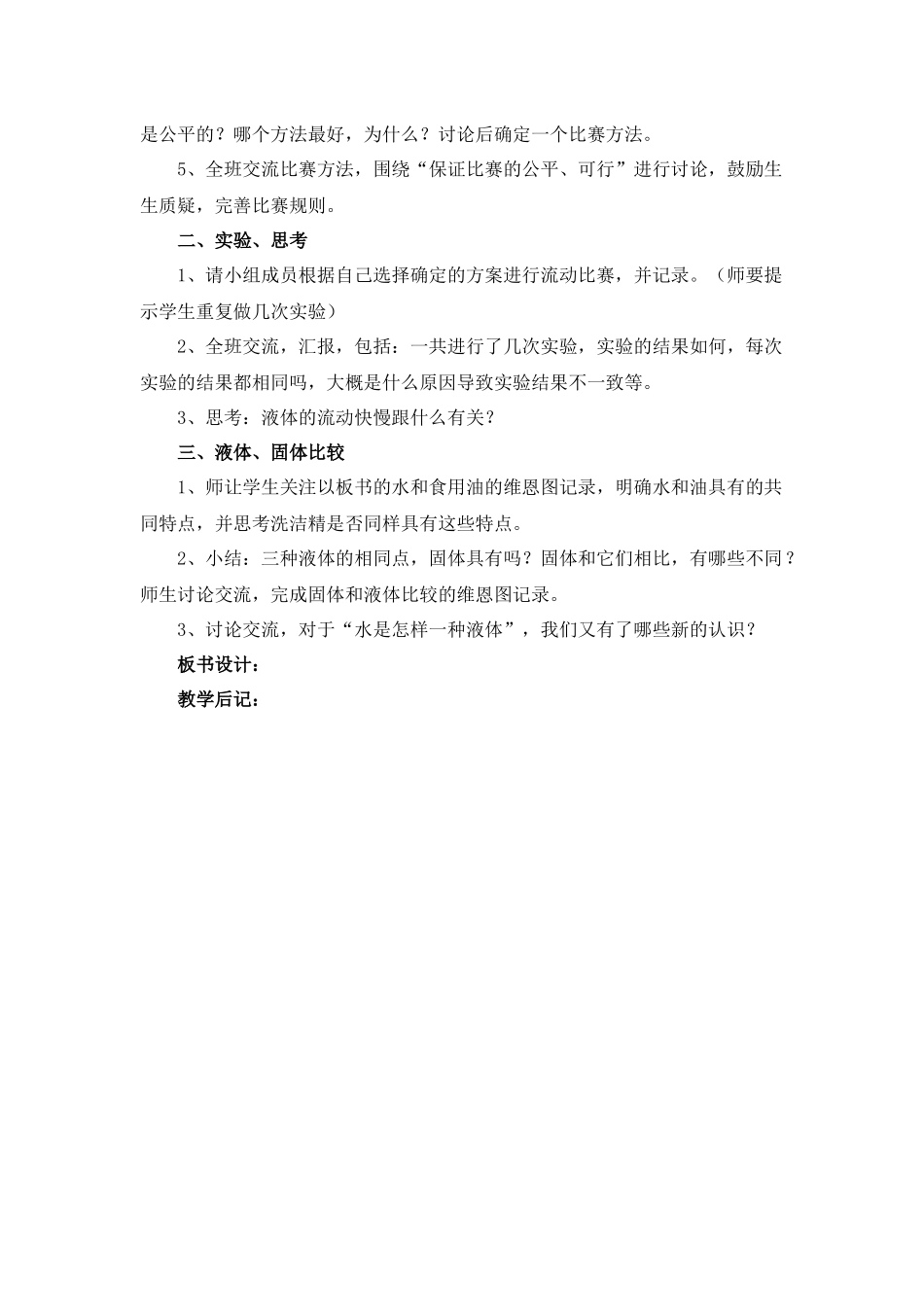 第三课谁流得更快一些_第2页