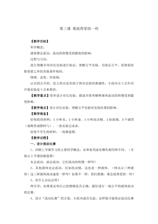 第三课谁流得更快一些