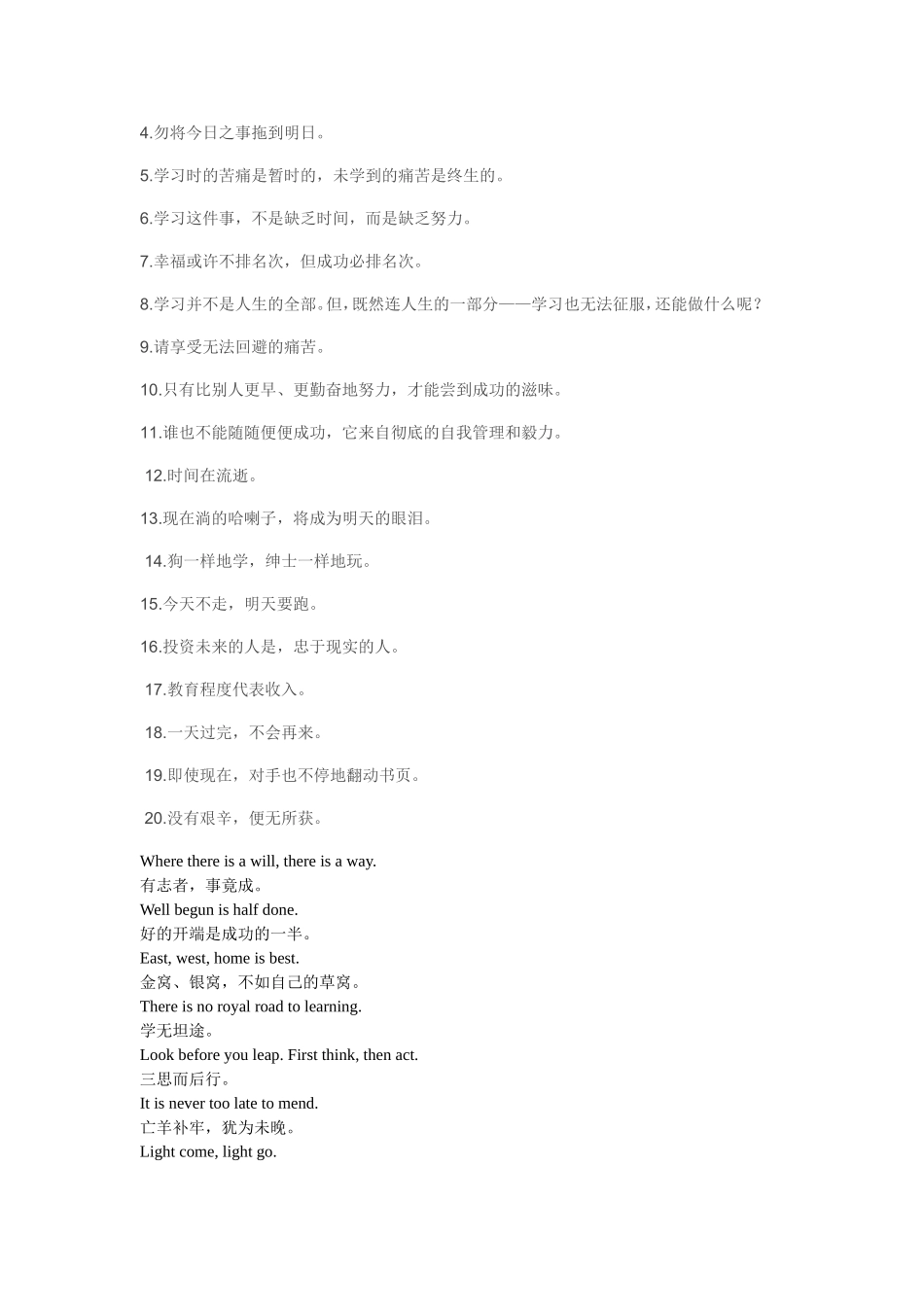 简单的英语名言警句_第2页