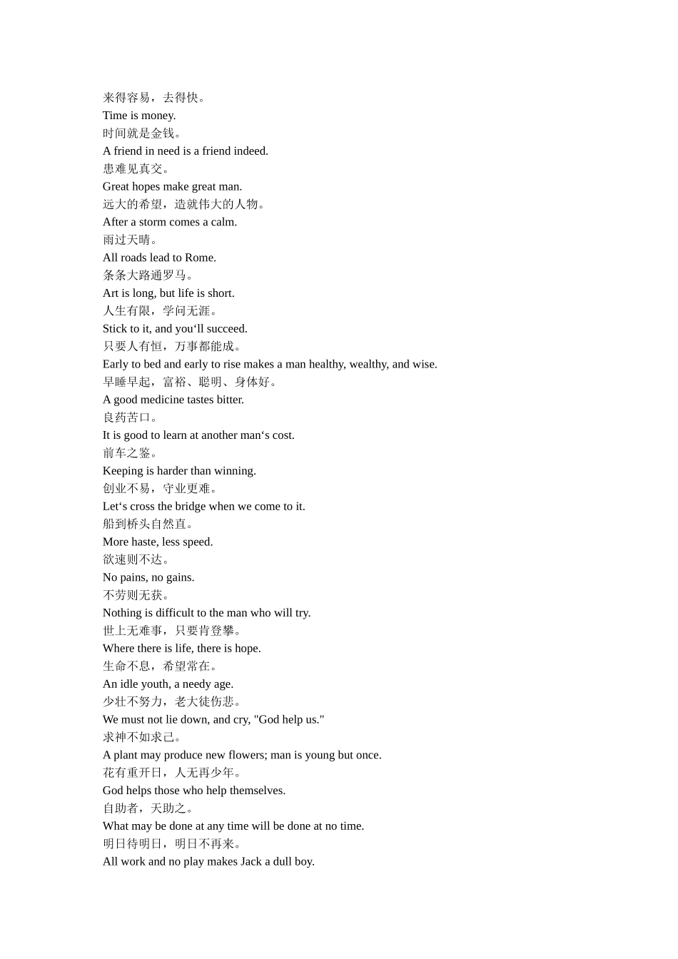 简单的英语名言警句_第3页
